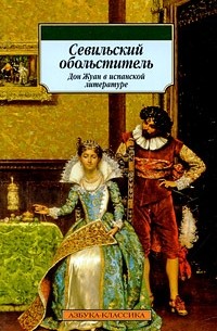 Результаты поиска по приключения дон жуана