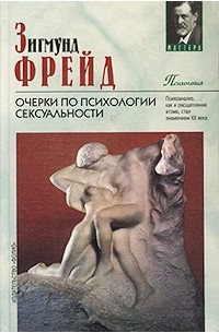Очерки по психологии сексуальности. Произведения