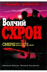  - Волчий схрон