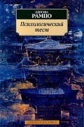 Эдогава Рампо - Психологический тест (сборник)