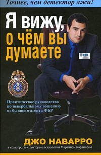 Я вижу, о чем вы думаете