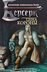 Цена короны