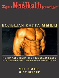  - Большая книга мышц