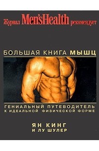  - Большая книга мышц