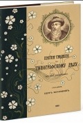 Пётр Коломин - Краткие сведения по типографскому делу