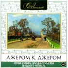 Джером К. Джером - Первая книжка праздных мыслей праздного человека (сборник)