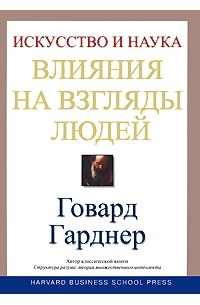 Искусство и наука влияния на взгляды людей