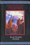 Властелин Колец: Трилогия