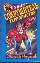 суперсыщик по прозвищу блин книги по порядку. Смотреть фото суперсыщик по прозвищу блин книги по порядку. Смотреть картинку суперсыщик по прозвищу блин книги по порядку. Картинка про суперсыщик по прозвищу блин книги по порядку. Фото суперсыщик по прозвищу блин книги по порядку