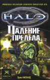 Эрик Ниланд - Падение Предела