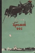 Ален Рене Лесаж - Хромой бес