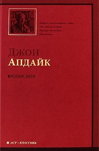 Кролик, беги