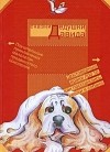 Д. Мепуришвили - Сказки дедушки Давида
