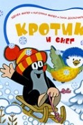  - Кротик и снег