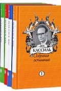 Лев Кассиль - Собрание сочинений в 5 томах