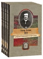Эдгар Аллан По - Собрание сочинений в 4 томах