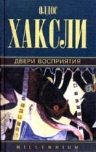 Олдос Хаксли - Собрание сочинений. Том 4. Двери восприятия (сборник)