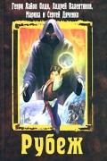 Рубеж