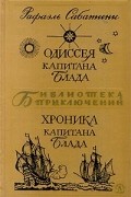 Одиссея Капитана Блада. Хроника капитана Блада