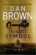 Дэн Браун - The Lost Symbol