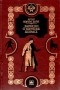 Артур Конан Дойл - Записки о Шерлоке Холмсе (сборник)