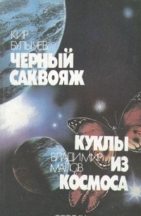 Театр куклы «Саквояж»