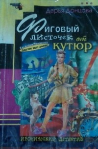 Фиговый листочек от кутюр