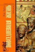 Жак Эргон - Повседневная жизнь этрусков