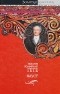 Иоганн Вольфганг Гете - Фауст. Страдания юного Вертера. Стихотворения