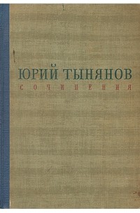 Сочинения (сборник)