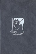 Сомерсет Моэм - Нечто человеческое (сборник)