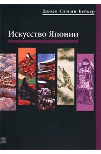 Искусство Японии