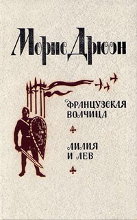 Сборник левы. Лилия и Лев женский Роман.