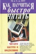 Как научиться быстро читать