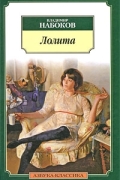 Лолита