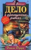  - Дело о драгоценных рыбках
