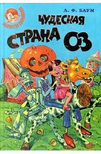 Страна оз план