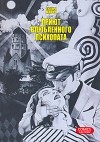 Суэхиро Маруо - Приют влюбленного психопата (сборник)