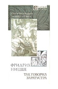 Так говорил заратустра презентация