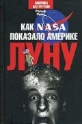 Как NASA показало Америке Луну