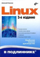 Стахнов А. - Linux