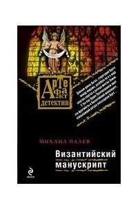 Византийский манускрипт