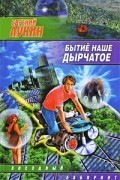 Евгений Лукин - Бытие наше дырчатое (сборник)