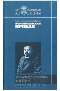 Александр Куприн - Поединок. Повести и рассказы (сборник)