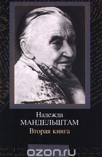Вторая книга
