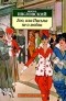 Виктор Шкловский - Zoo, или Письма не о любви