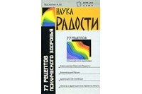 К.Е.Антарова - Наука радости