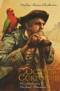  - Остров сокровищ