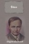 Андрей Платонов - Джан