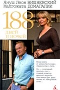 188 дней и ночей